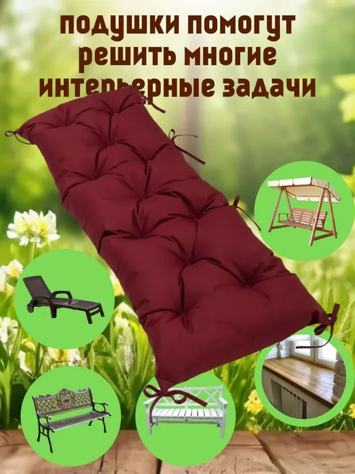Zaberite Подушка 120х45 на скамью на лавочку на качели цвет бордо, 120x45, фото 5