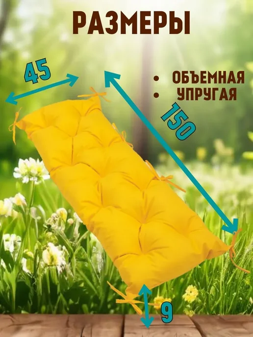Zaberite Подушка 120х45 на скамью на лавочку на качели зеленый цвет, 45x150, желтый, фото 2