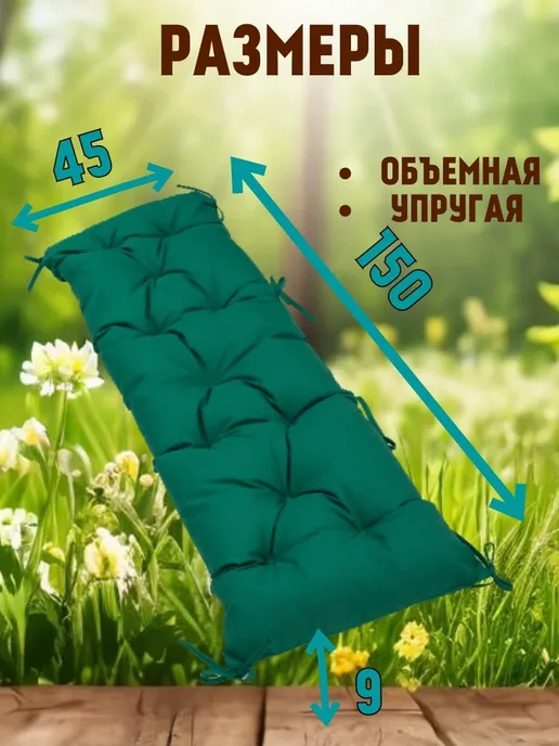 Zaberite Подушка 120х45 на скамью на лавочку на качели зеленый цвет, 45x150, зеленый, фото 2