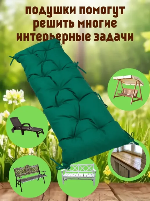 Zaberite Подушка 120х45 на скамью на лавочку на качели зеленый цвет, 45x150, зеленый, фото 5