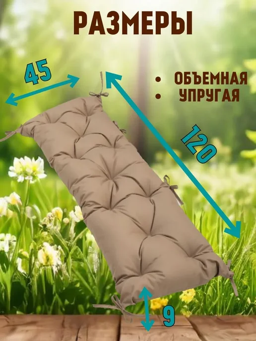 Zaberite Подушка 120х45 на скамью на лавочку на качели зеленый цвет, 120x45, бежевый, фото 2