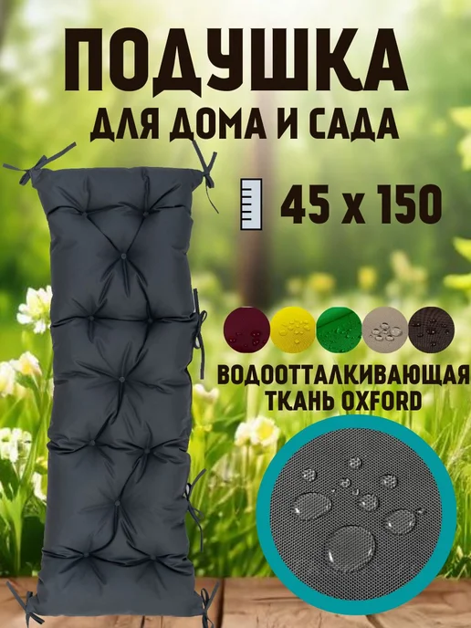 Zaberite Подушка 120х45 на скамью на лавочку на качели зеленый цвет, 45x150, серый