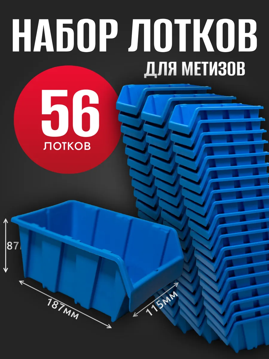 Лоток для метизов №3 187х115х87мм 56 шт синий