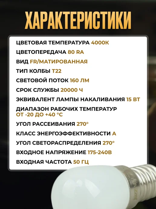 Jazzway Лампочка для холодильника е14 лампа светодиодная 2 Вт 4000 К, 2 Вт, фото 3