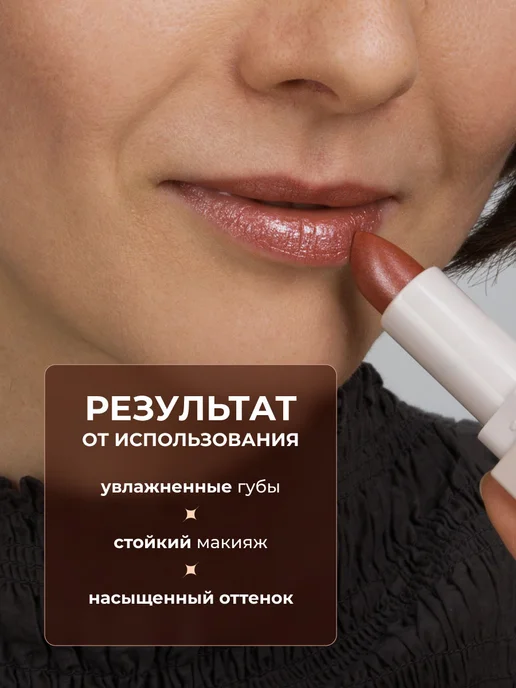 Stellary Помада для губ нюдовая блестящая стойкая Rich Nude, 21 mocca, фиолетовый, фото 4