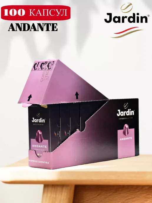 JARDIN Жардин Andante для Nespresso, 100 шт, 100 шт