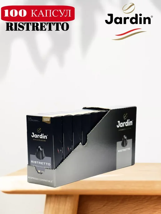 JARDIN Жардин Ristretto для Nespresso, 100 шт, 100 шт