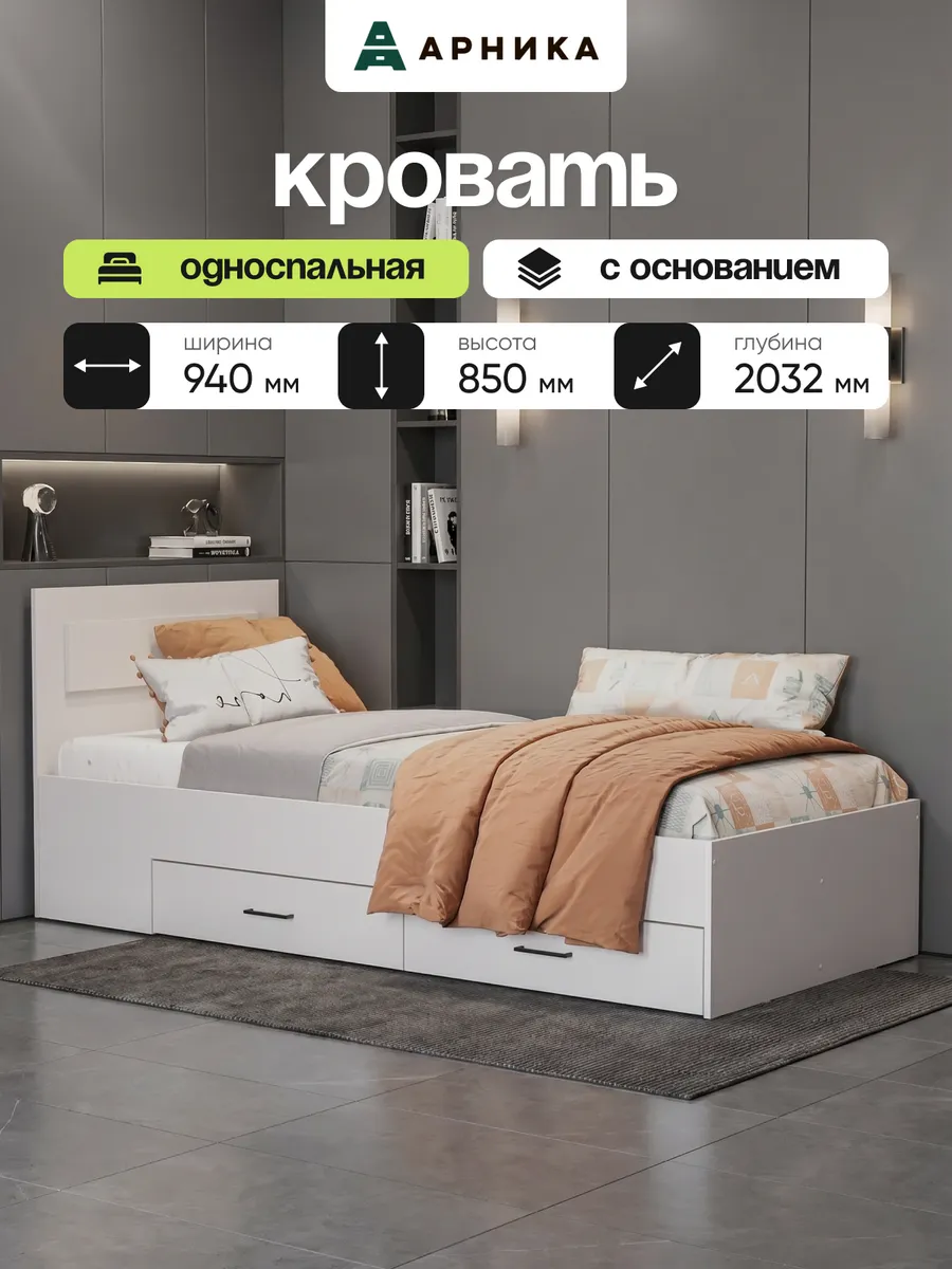 Кровать 90х200 с ящиками