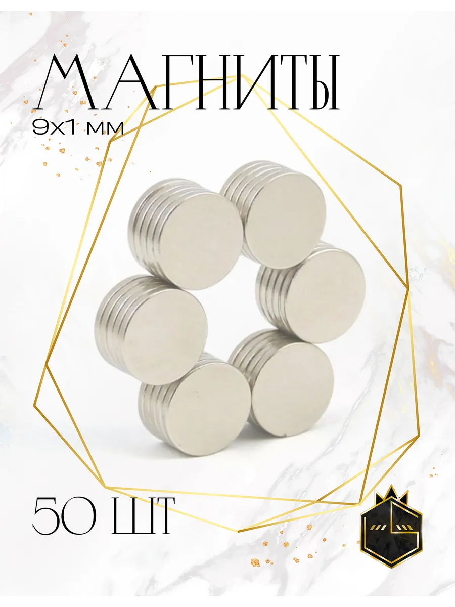 Неодимовый магнит 9х1 мм 50шт
