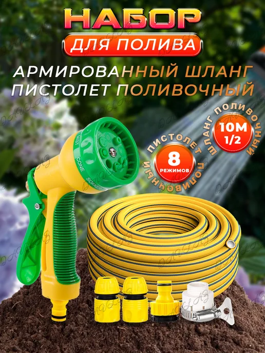 Davlaz Набор шланг поливочный 1 2 х 10м 4 коннектора пистолет, вариант
