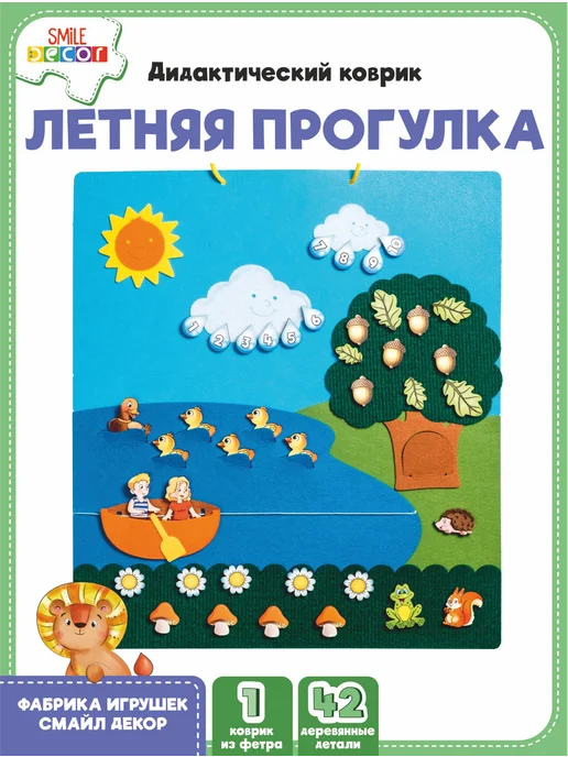 Дидактический коврик Летняя прогулка Smile Decor, вариант