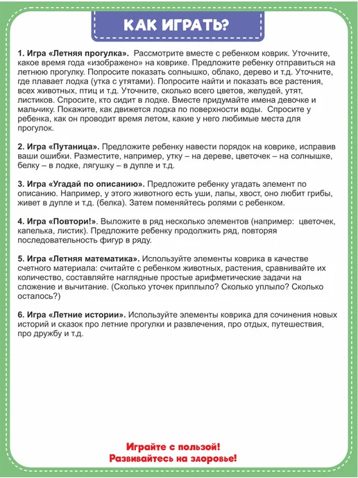 Дидактический коврик Летняя прогулка Smile Decor, вариант, фото 4