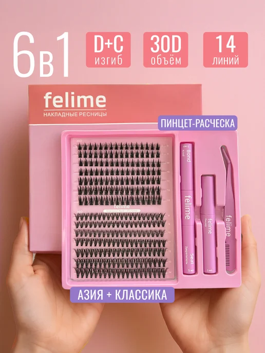 felime Накладные ресницы пучки с клеем азия 30D, изгиб D, черный