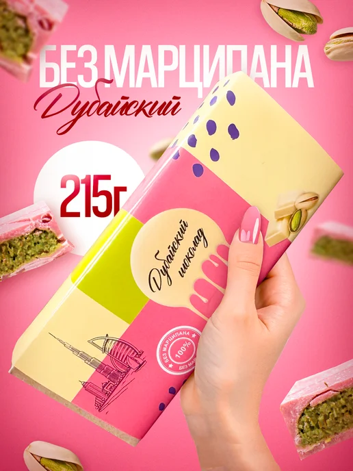 Дубайский шоколад со вкусом белого шоколада с фисташкой, белый