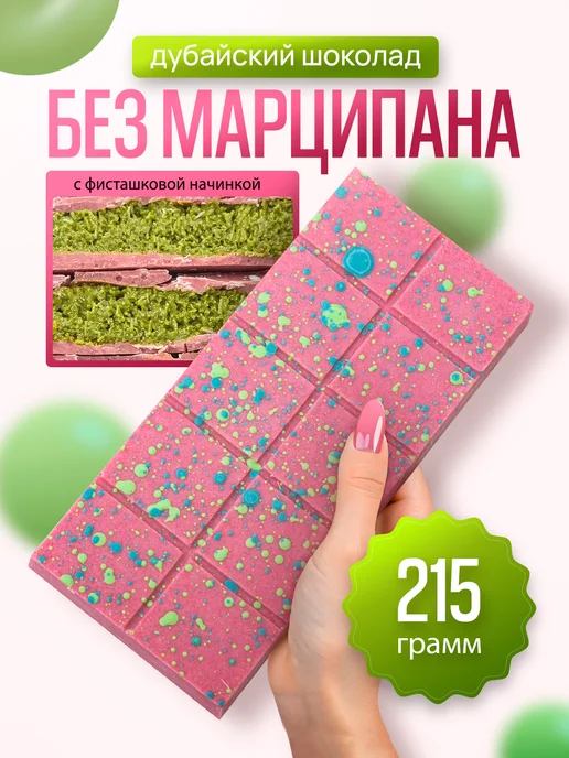 Дубайский шоколад со вкусом белого шоколада с фисташкой, белый, фото 2