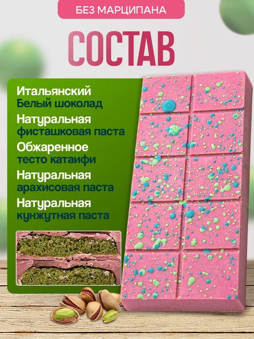Дубайский шоколад со вкусом белого шоколада с фисташкой, белый, фото 3