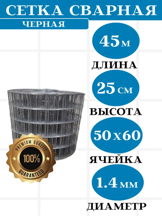 Setka Servis сетка сварная 50х60мм. д.1.4мм.(дл.45м) выс. 30см, 50x60 мм