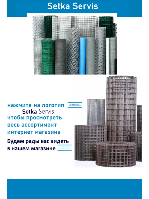 Setka Servis сетка сварная 50х60мм. д.1.4мм.(дл.45м) выс. 30см, 50x60 мм, фото 5