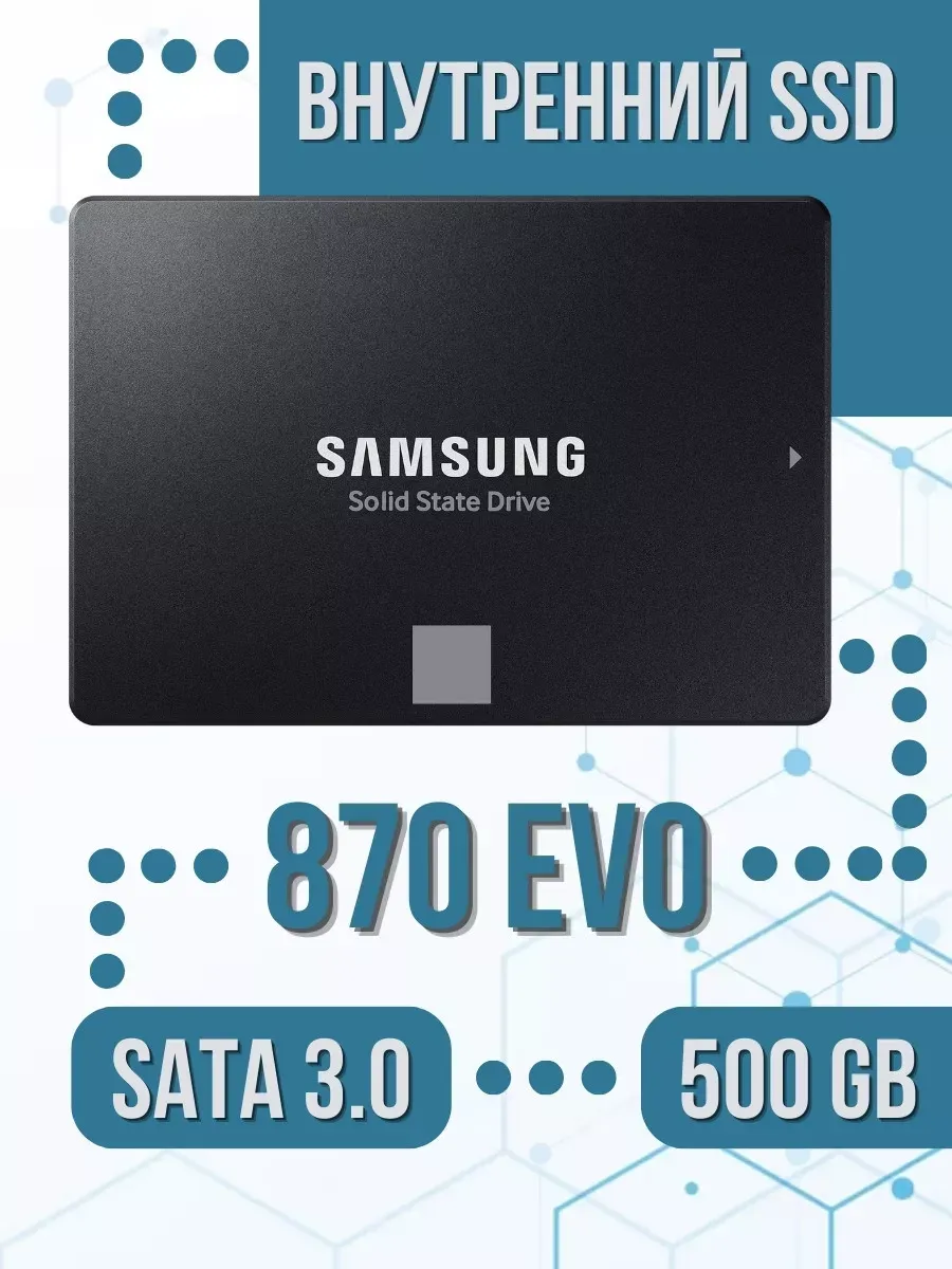 Samsung Внутренний SSD 500 Gb 870 EVO SATA 3.0