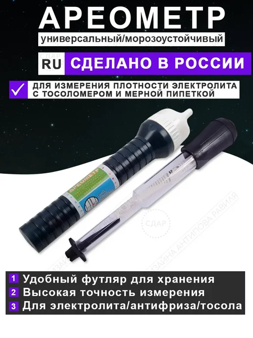 ОФПТмаркет Ареометр для электролита и тосола в тубе, вариант