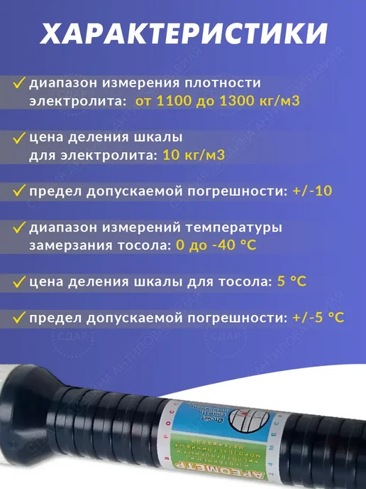 ОФПТмаркет Ареометр для электролита и тосола в тубе, вариант, фото 4