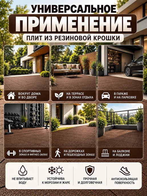 PLITKA ROOM Резиновое покрытие для улицы, вариант, фото 2