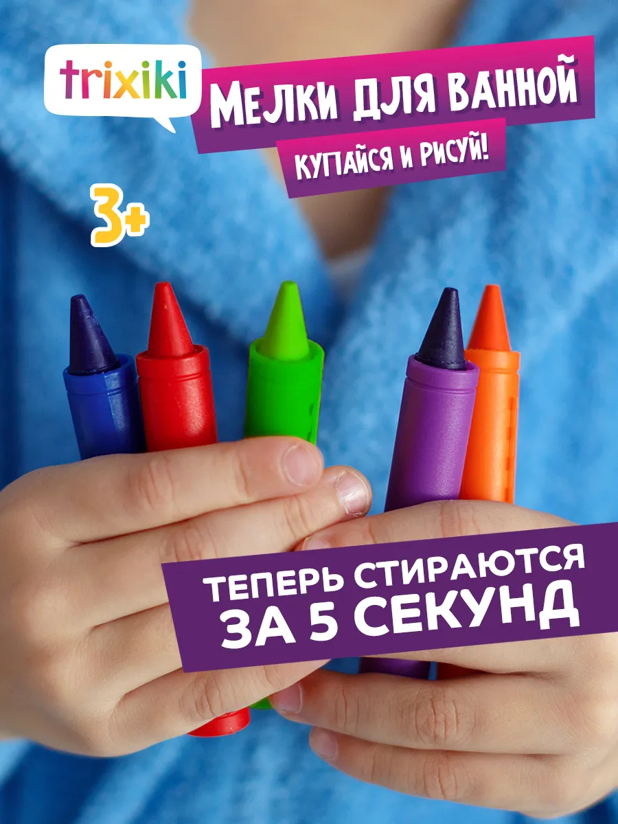 Мелки для ванной 5 шт, 3+