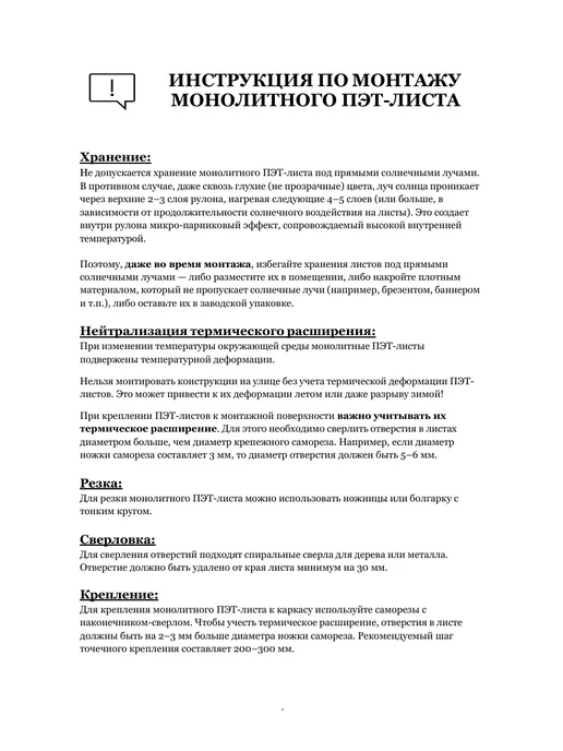 Монтажка ПЭТ лист монолитный прозрачный в рулоне 0,3 мм - 6 метров, вариант, фото 8