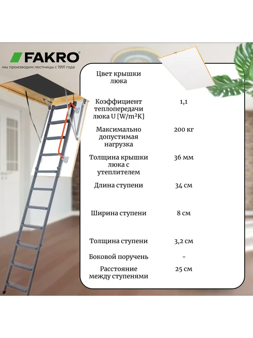 FAKRO Чердачная складная лестница LMK 60х120х280 с люком, 70x140x305, фото 3