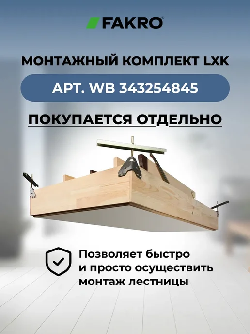 FAKRO Чердачная складная лестница LMK 60х120х280 с люком, 70x140x305, фото 8
