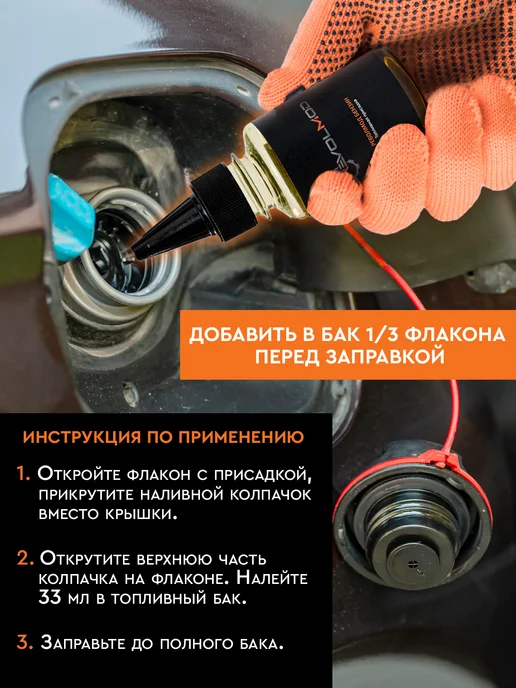Revolmod Присадка в бензиновое топливо Револмод Бензин, вариант, фото 3