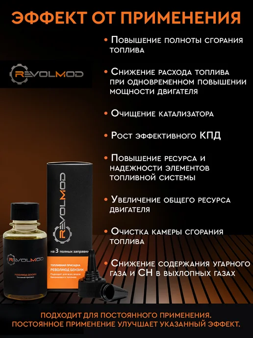 Revolmod Присадка в бензиновое топливо Револмод Бензин, вариант, фото 4