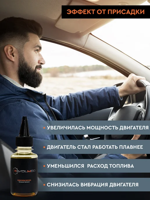 Revolmod Присадка в бензиновое топливо Револмод Бензин, вариант, фото 6