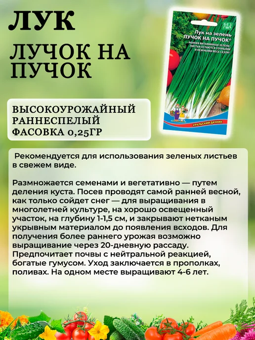 Уральский дачник оригинал Семена зелени набор лук укроп петрушка, зеленый, фото 2
