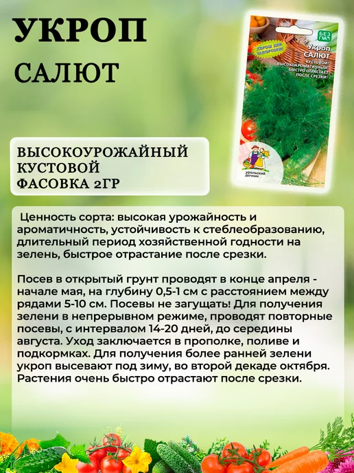 Уральский дачник оригинал Семена зелени набор лук укроп петрушка, зеленый, фото 6