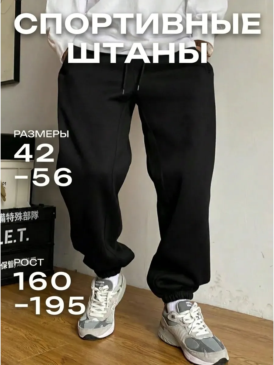 Спортивные штаны черные на резинке широкие оверсайз багги