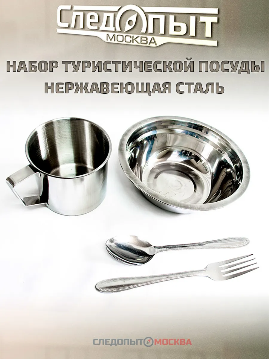 Набор туристической посуды из нержавеющей стали
