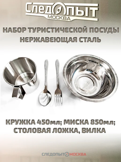 Tourist Набор туристической посуды из нержавеющей стали, вариант, фото 2