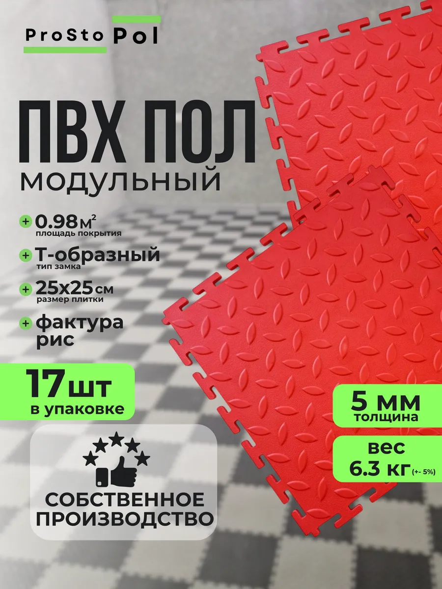 Модульная плитка ПВХ красная рис напольное покрытие 25х25