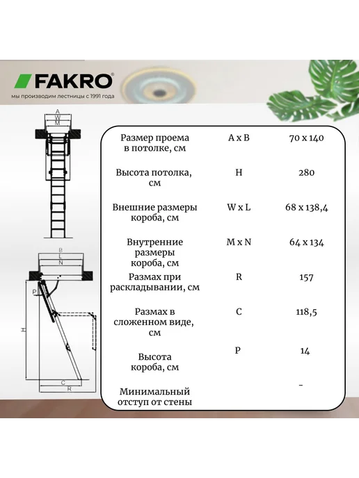 FAKRO Лестница чердачная с люком складная LMK 70*140*280, 70x140, фото 2
