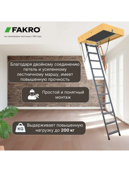 FAKRO Лестница чердачная с люком складная LMK 70*140*280, 70x140, фото 6