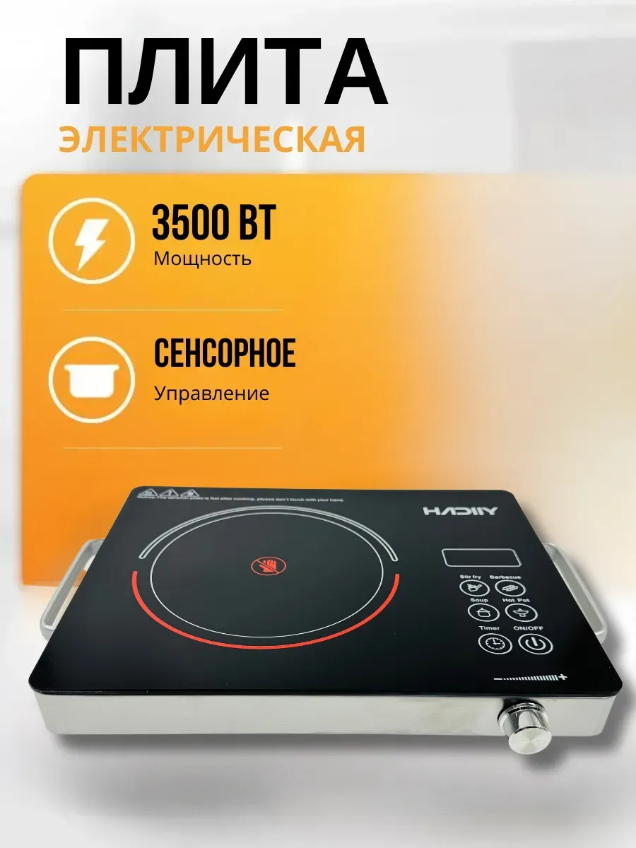 Плита электрическая настольная