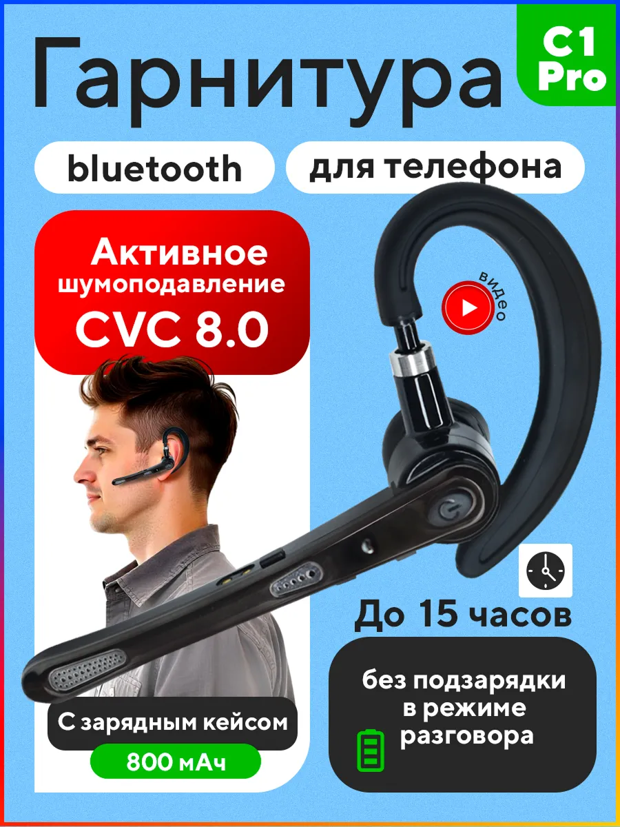 Беспроводная гарнитура bluetooth для телефона С1 Pro