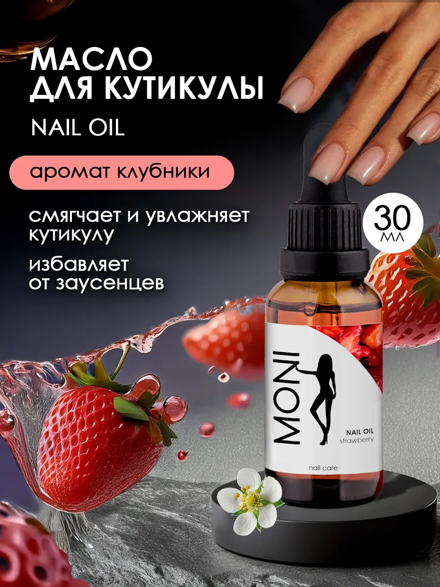 Масло для кутикулы и ногтей с пипеткой клубника