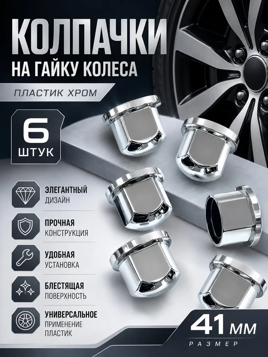 Колпачки на колеса 41мм
