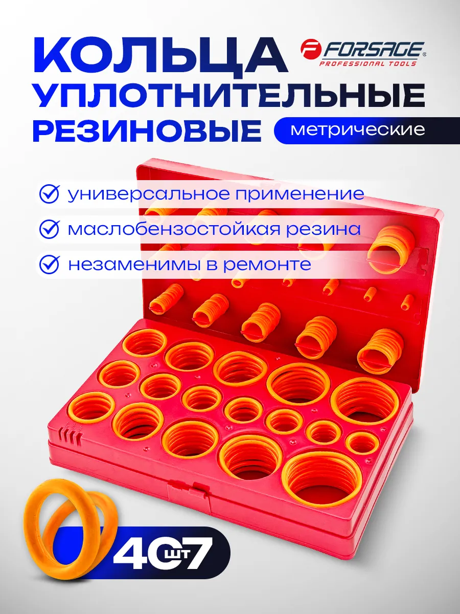Кольца уплотнительные резиновые 407 штук
