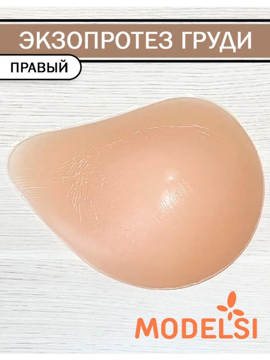 Экзопротез молочной железы силиконовый правый