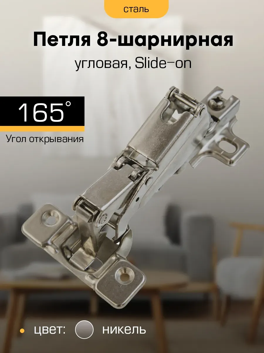 Петля мебельная угловая 165° 1 шт.