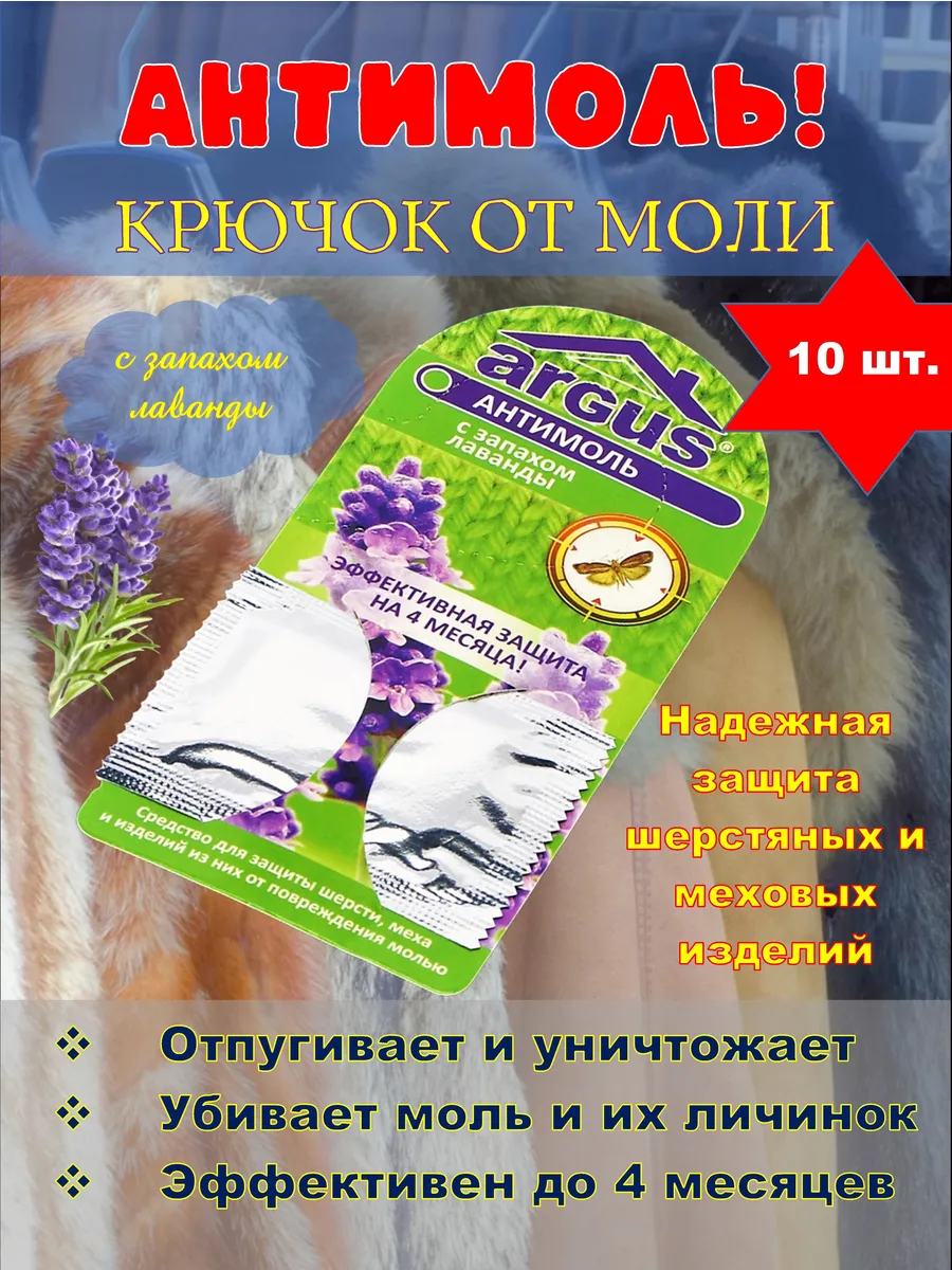 Средство от моли в шкаф