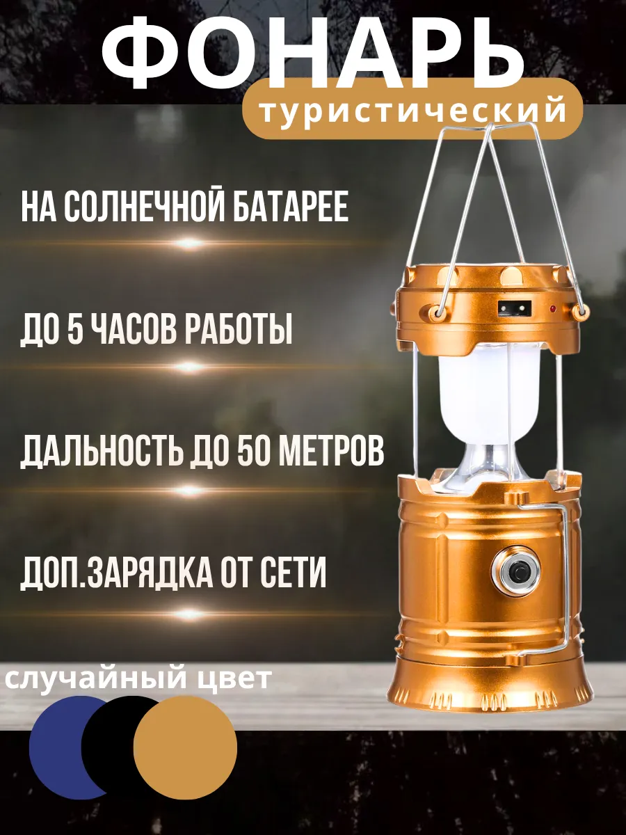 Фонарь кемпинговый лампа